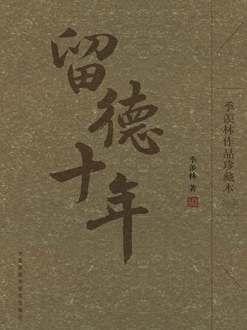 Ji Xianlin创作的留德十年作品的详细信息 - 可供借阅